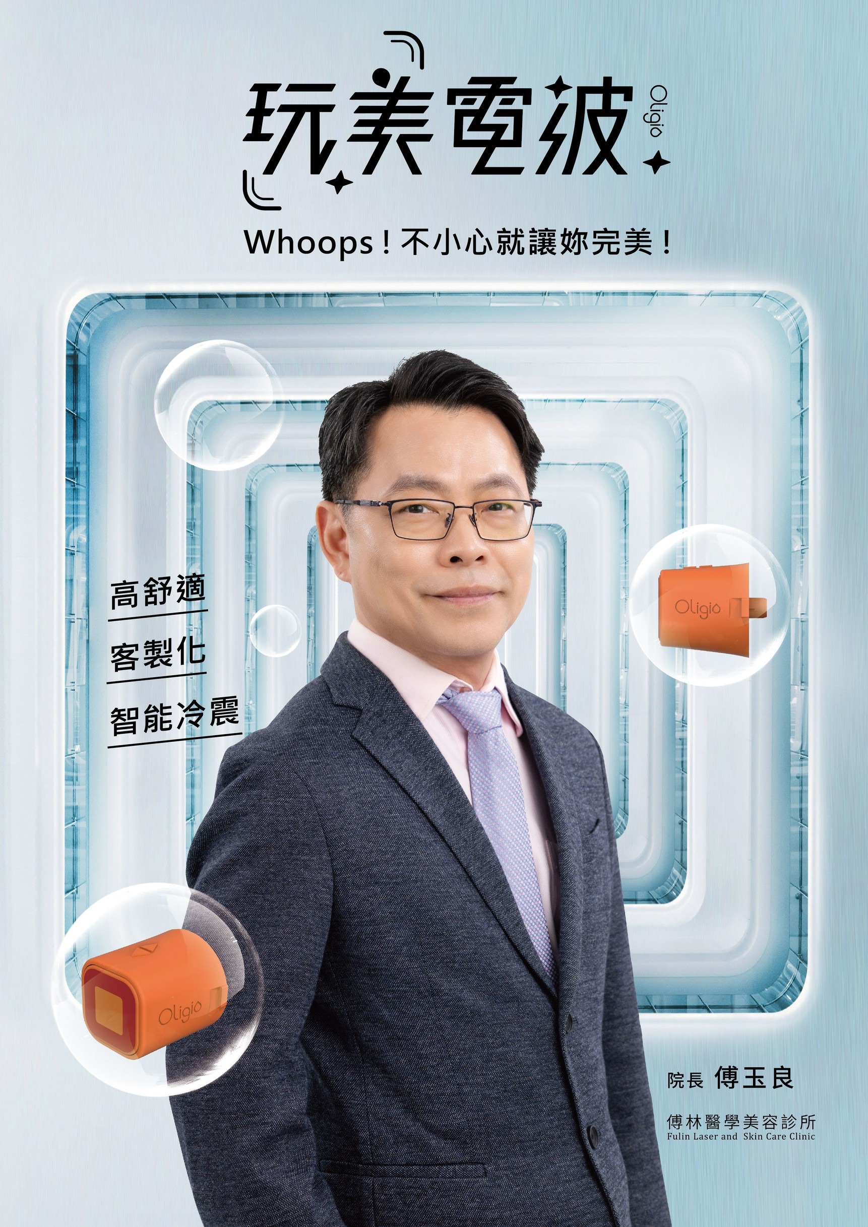 Oligio X超玩美電波許可證插圖,證書文件標示美國FDA、歐盟CE、台灣TFDA及韓國KFDA認證,證書整齊排列於明亮診所環境,氛圍專業安心,證書上有中文標示文字:Oligio X超玩美電波醫療器材許可證