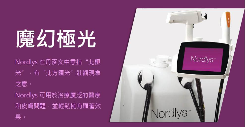 伊利普斯極光脈衝光及雷射系統主視覺