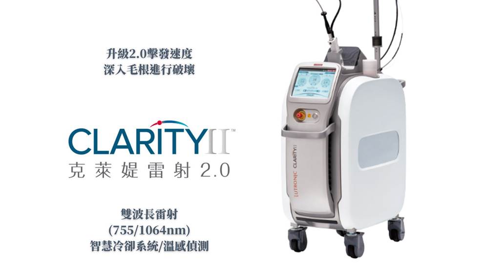 CLARITY 2.0 亞歷山大除毛雷射主視覺